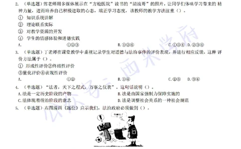 22年下-初中政治-真题及答案解析_4-教培资料-26年最新资料-同步更新_初中高中教资_03科三专项（进去保存报考的学科即可）_01科目三FB网课、三色速记手册、知识点导图等推荐