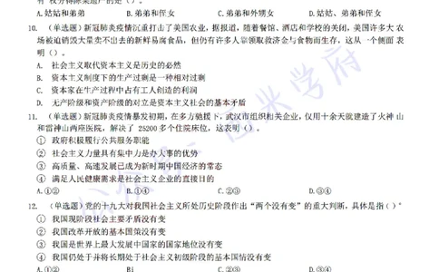 22年下-初中政治-真题及答案解析_4-教培资料-26年最新资料-同步更新_初中高中教资_03科三专项（进去保存报考的学科即可）_01科目三FB网课、三色速记手册、知识点导图等推荐