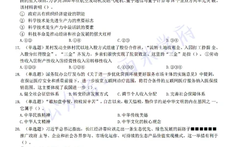 22年下-初中政治-真题及答案解析_4-教培资料-26年最新资料-同步更新_初中高中教资_03科三专项（进去保存报考的学科即可）_01科目三FB网课、三色速记手册、知识点导图等推荐