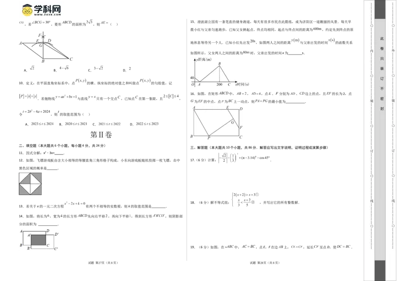 数学（考试版A3）_2数学总复习_赠送：2024中考模拟题数学_押题预测_2024年中考押题预测卷（济南卷）-数学（含考试版、全解全析、参考答案、答题卡）