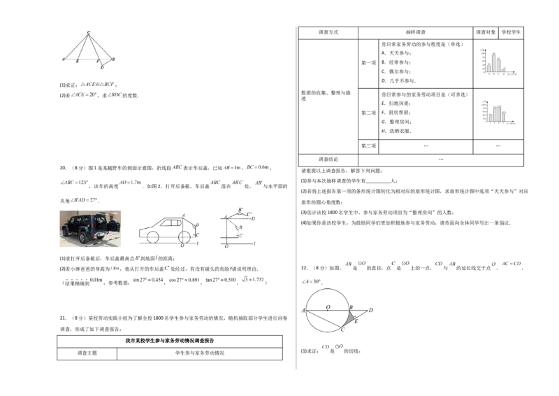 数学（考试版A3）_2数学总复习_赠送：2024中考模拟题数学_押题预测_2024年中考押题预测卷（济南卷）-数学（含考试版、全解全析、参考答案、答题卡）