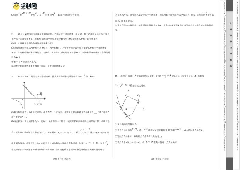 数学（考试版A3）_2数学总复习_赠送：2024中考模拟题数学_押题预测_2024年中考押题预测卷（济南卷）-数学（含考试版、全解全析、参考答案、答题卡）