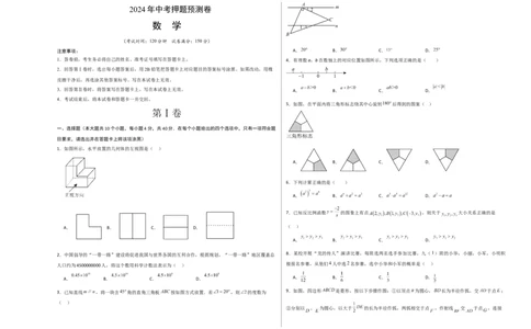 数学（考试版A3）_2数学总复习_赠送：2024中考模拟题数学_押题预测_2024年中考押题预测卷（济南卷）-数学（含考试版、全解全析、参考答案、答题卡）