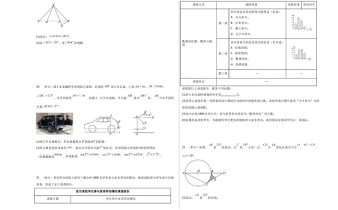 数学（考试版A3）_2数学总复习_赠送：2024中考模拟题数学_押题预测_2024年中考押题预测卷（济南卷）-数学（含考试版、全解全析、参考答案、答题卡）