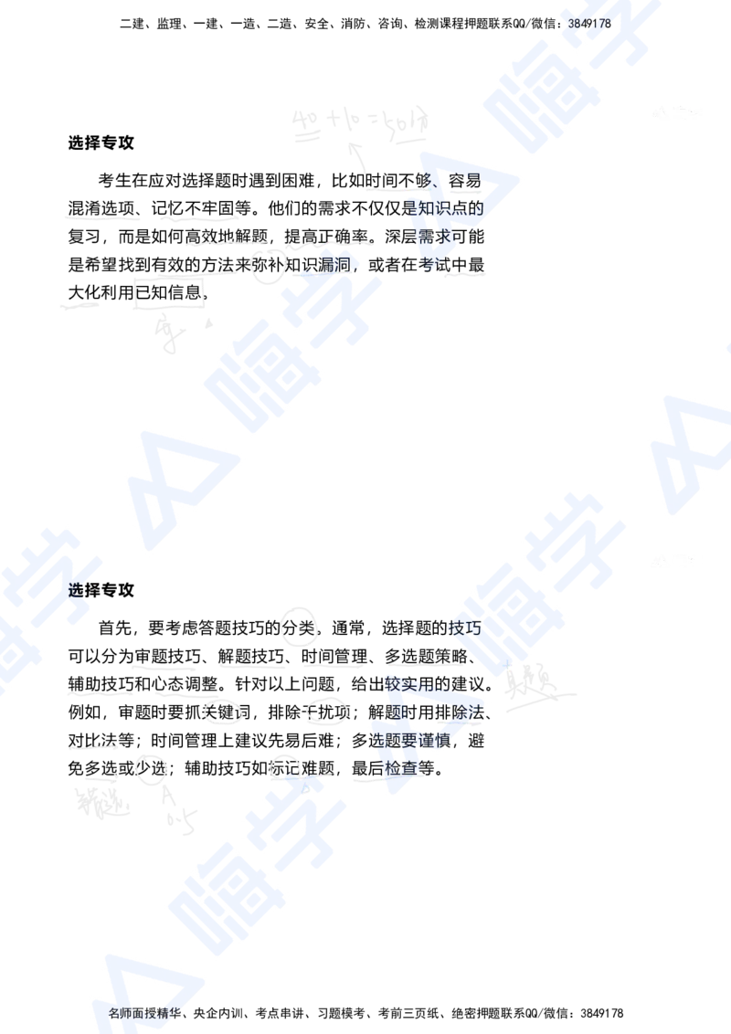 01.2025陈冬铭-选择专攻-选择专攻-技巧解析_2026年一级建造师_2026年一建港航_2025年一建港航SVIP_03-习题精析✿实战特训✿模考通关_10-港航《选择题专攻班》陈冬铭HX_讲义