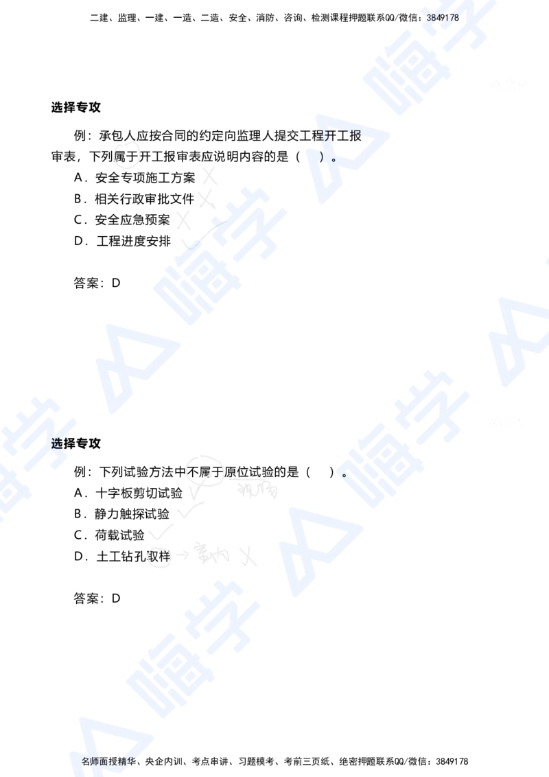 01.2025陈冬铭-选择专攻-选择专攻-技巧解析_2026年一级建造师_2026年一建港航_2025年一建港航SVIP_03-习题精析✿实战特训✿模考通关_10-港航《选择题专攻班》陈冬铭HX_讲义
