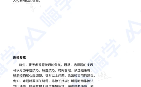 01.2025陈冬铭-选择专攻-选择专攻-技巧解析_2026年一级建造师_2026年一建港航_2025年一建港航SVIP_03-习题精析✿实战特训✿模考通关_10-港航《选择题专攻班》陈冬铭HX_讲义