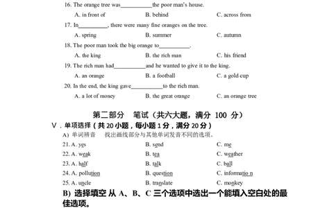 2015年海南省中考英语试题及答案_中考真题_3.英语中考真题2015-2024年_地区卷_海南中考英语08-22