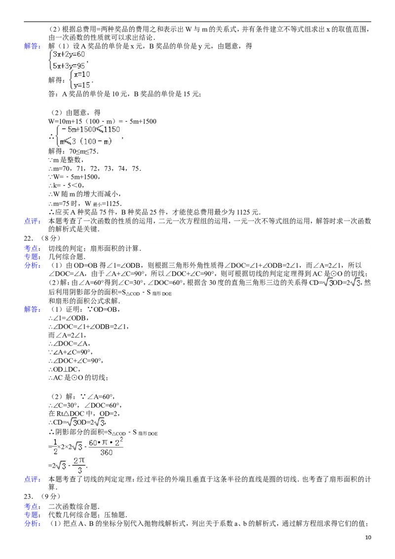 2014年云南省昆明市中考数学试题及答案_中考真题_2.数学中考真题2015-2024年_地区卷_云南省_云南昆明中考数学09-21