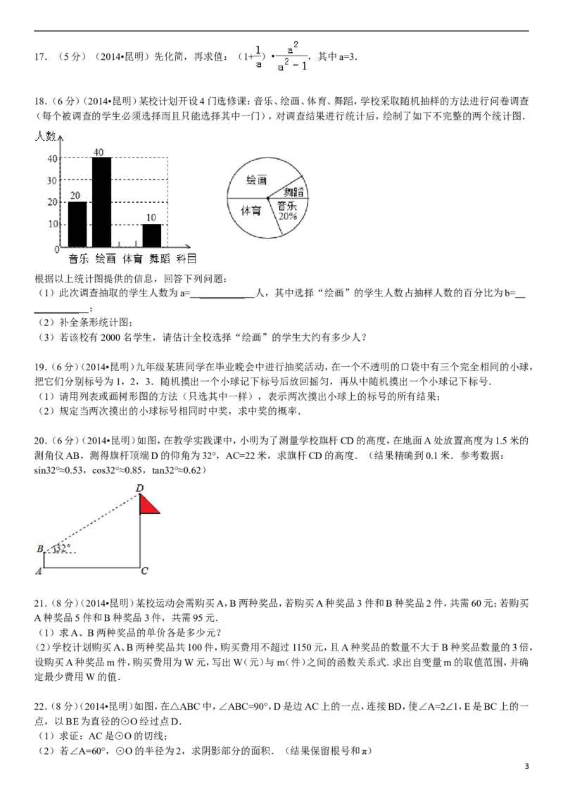 2014年云南省昆明市中考数学试题及答案_中考真题_2.数学中考真题2015-2024年_地区卷_云南省_云南昆明中考数学09-21