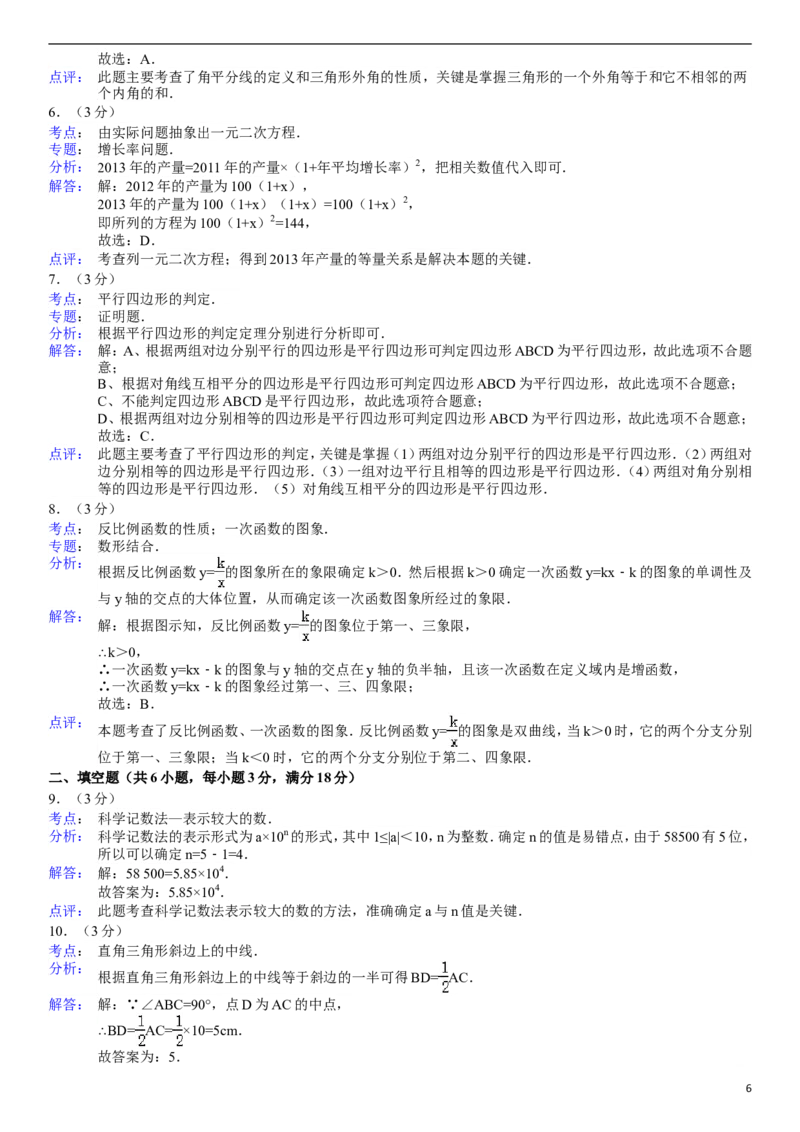 2014年云南省昆明市中考数学试题及答案_中考真题_2.数学中考真题2015-2024年_地区卷_云南省_云南昆明中考数学09-21