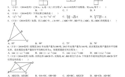 2014年云南省昆明市中考数学试题及答案_中考真题_2.数学中考真题2015-2024年_地区卷_云南省_云南昆明中考数学09-21