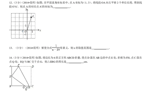 2014年云南省昆明市中考数学试题及答案_中考真题_2.数学中考真题2015-2024年_地区卷_云南省_云南昆明中考数学09-21