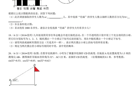 2014年云南省昆明市中考数学试题及答案_中考真题_2.数学中考真题2015-2024年_地区卷_云南省_云南昆明中考数学09-21