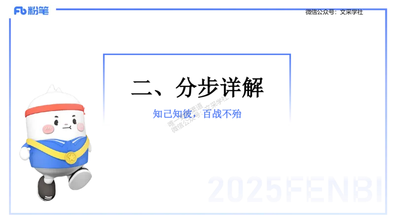 25上主观题突破3-教学设计（英语）-原莱_4-教培资料-26年最新资料-同步更新_小学教资_022025上FB小学系统班_0225上-教育知识与能力_3.主观题突破_讲义