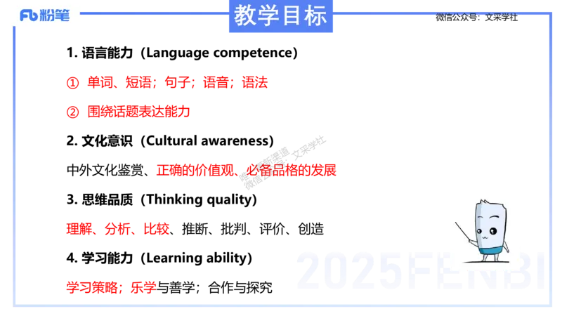 25上主观题突破3-教学设计（英语）-原莱_4-教培资料-26年最新资料-同步更新_小学教资_022025上FB小学系统班_0225上-教育知识与能力_3.主观题突破_讲义