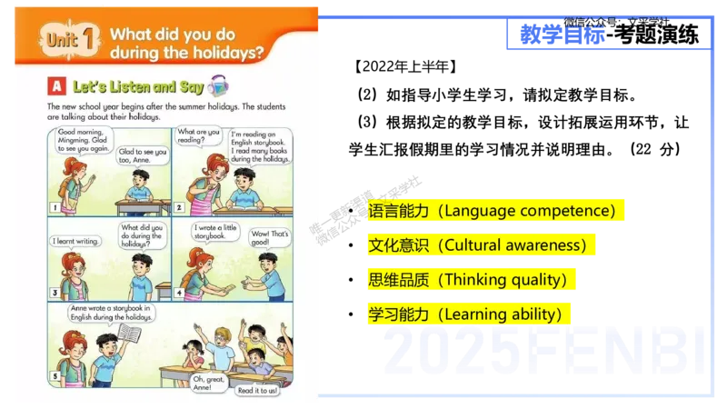 25上主观题突破3-教学设计（英语）-原莱_4-教培资料-26年最新资料-同步更新_小学教资_022025上FB小学系统班_0225上-教育知识与能力_3.主观题突破_讲义