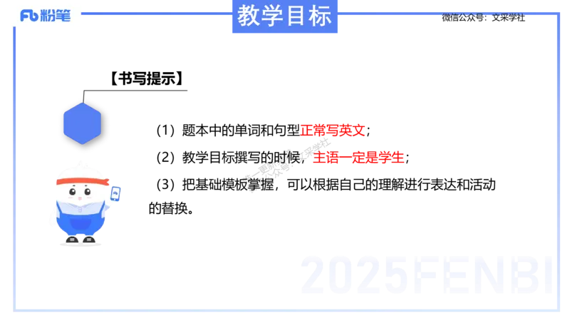 25上主观题突破3-教学设计（英语）-原莱_4-教培资料-26年最新资料-同步更新_小学教资_022025上FB小学系统班_0225上-教育知识与能力_3.主观题突破_讲义