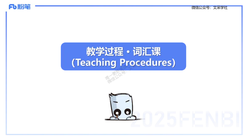 25上主观题突破3-教学设计（英语）-原莱_4-教培资料-26年最新资料-同步更新_小学教资_022025上FB小学系统班_0225上-教育知识与能力_3.主观题突破_讲义