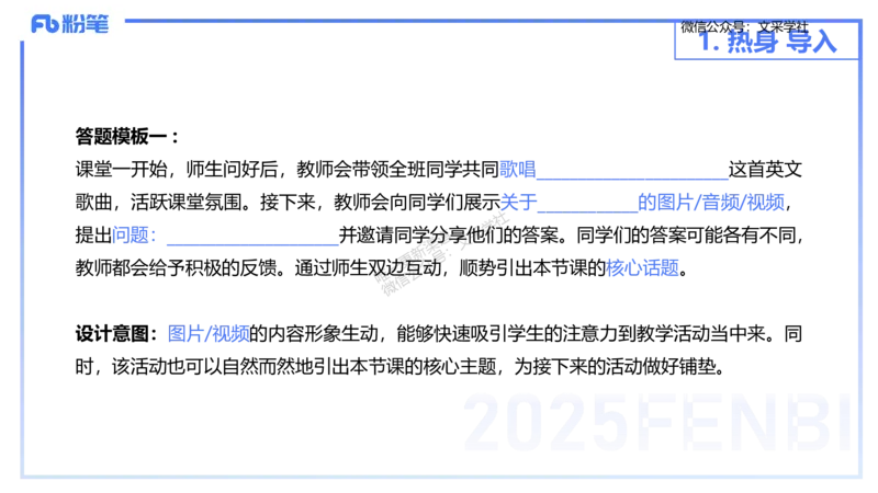 25上主观题突破3-教学设计（英语）-原莱_4-教培资料-26年最新资料-同步更新_小学教资_022025上FB小学系统班_0225上-教育知识与能力_3.主观题突破_讲义
