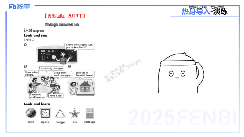 25上主观题突破3-教学设计（英语）-原莱_4-教培资料-26年最新资料-同步更新_小学教资_022025上FB小学系统班_0225上-教育知识与能力_3.主观题突破_讲义