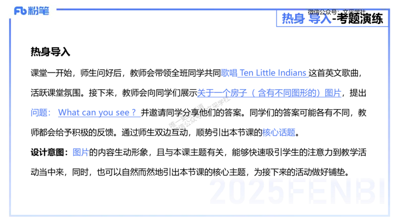 25上主观题突破3-教学设计（英语）-原莱_4-教培资料-26年最新资料-同步更新_小学教资_022025上FB小学系统班_0225上-教育知识与能力_3.主观题突破_讲义