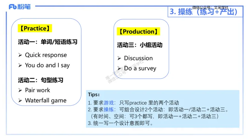 25上主观题突破3-教学设计（英语）-原莱_4-教培资料-26年最新资料-同步更新_小学教资_022025上FB小学系统班_0225上-教育知识与能力_3.主观题突破_讲义
