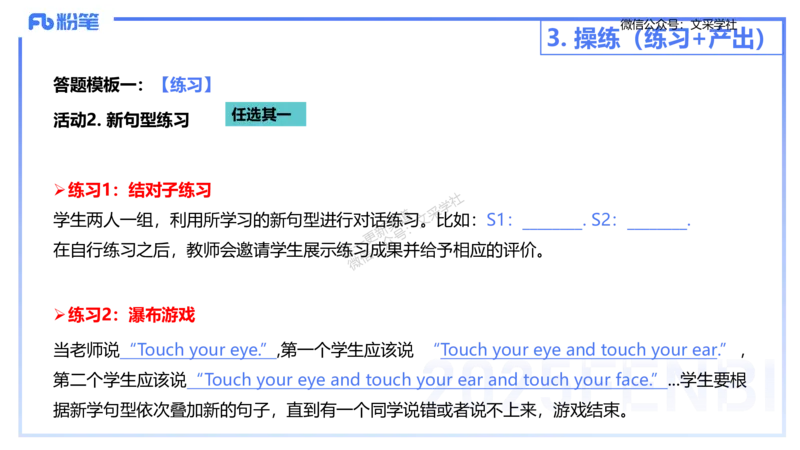 25上主观题突破3-教学设计（英语）-原莱_4-教培资料-26年最新资料-同步更新_小学教资_022025上FB小学系统班_0225上-教育知识与能力_3.主观题突破_讲义