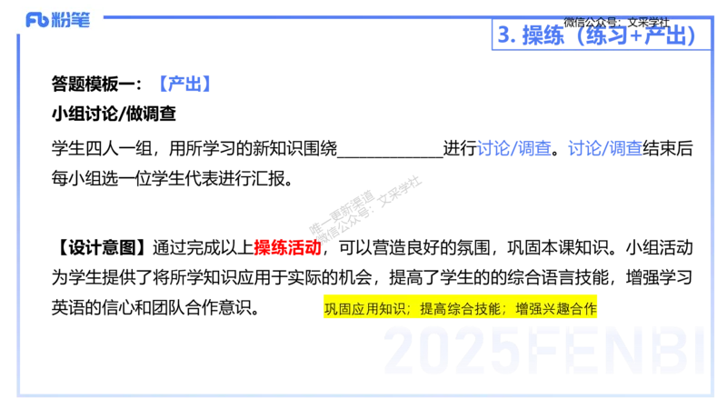 25上主观题突破3-教学设计（英语）-原莱_4-教培资料-26年最新资料-同步更新_小学教资_022025上FB小学系统班_0225上-教育知识与能力_3.主观题突破_讲义