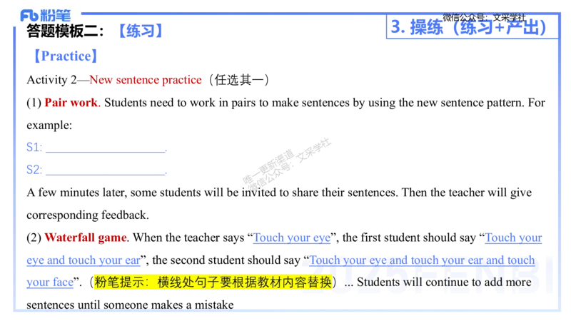 25上主观题突破3-教学设计（英语）-原莱_4-教培资料-26年最新资料-同步更新_小学教资_022025上FB小学系统班_0225上-教育知识与能力_3.主观题突破_讲义