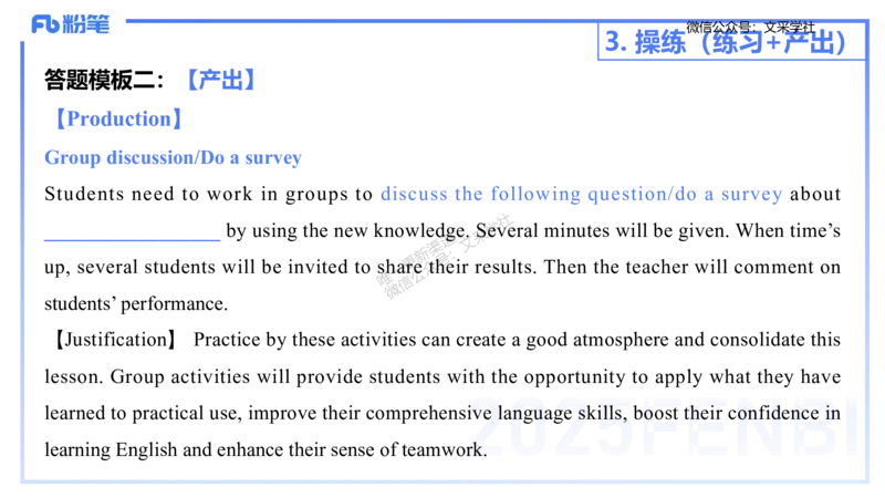25上主观题突破3-教学设计（英语）-原莱_4-教培资料-26年最新资料-同步更新_小学教资_022025上FB小学系统班_0225上-教育知识与能力_3.主观题突破_讲义