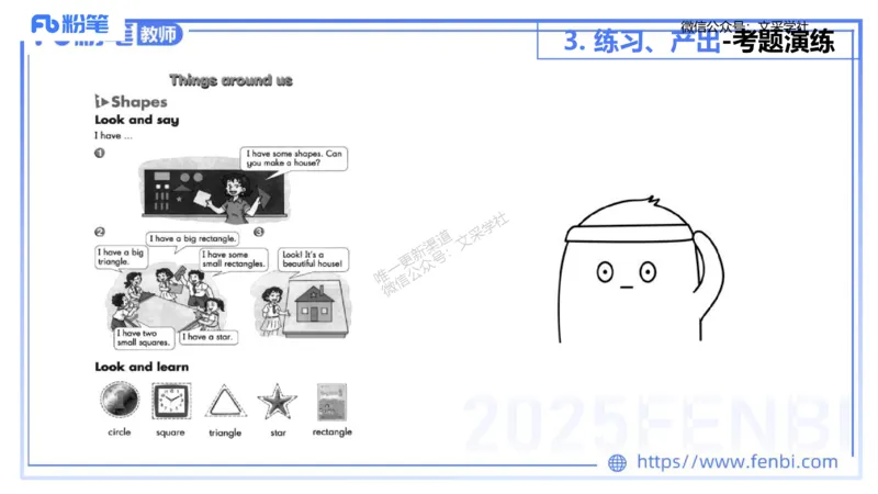 25上主观题突破3-教学设计（英语）-原莱_4-教培资料-26年最新资料-同步更新_小学教资_022025上FB小学系统班_0225上-教育知识与能力_3.主观题突破_讲义