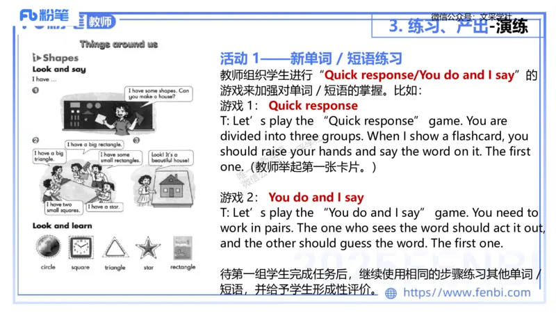25上主观题突破3-教学设计（英语）-原莱_4-教培资料-26年最新资料-同步更新_小学教资_022025上FB小学系统班_0225上-教育知识与能力_3.主观题突破_讲义