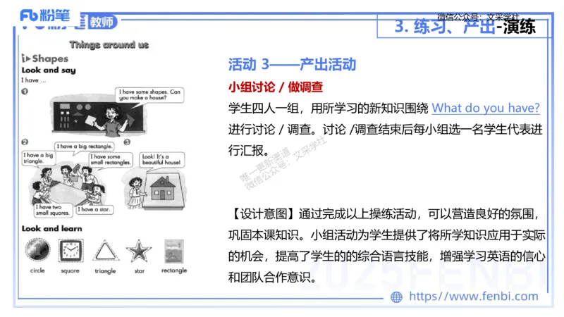 25上主观题突破3-教学设计（英语）-原莱_4-教培资料-26年最新资料-同步更新_小学教资_022025上FB小学系统班_0225上-教育知识与能力_3.主观题突破_讲义