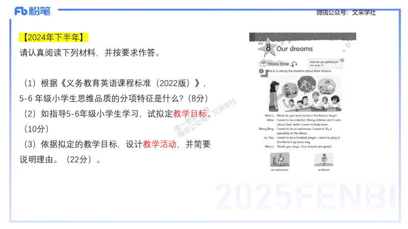 25上主观题突破3-教学设计（英语）-原莱_4-教培资料-26年最新资料-同步更新_小学教资_022025上FB小学系统班_0225上-教育知识与能力_3.主观题突破_讲义