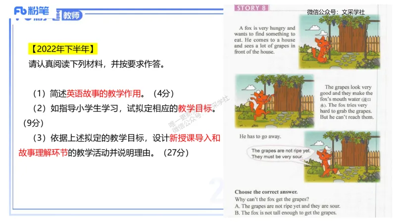 25上主观题突破3-教学设计（英语）-原莱_4-教培资料-26年最新资料-同步更新_小学教资_022025上FB小学系统班_0225上-教育知识与能力_3.主观题突破_讲义