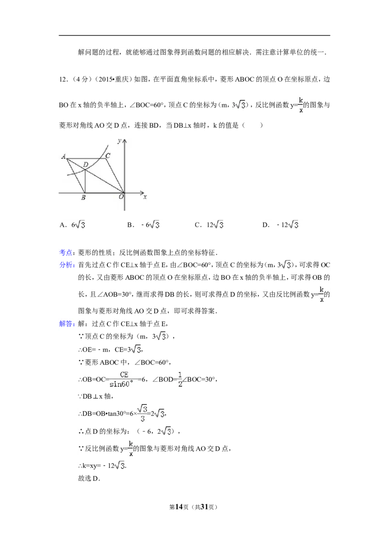 2015年重庆市中考数学试卷(B卷)（含解析版）_中考真题_2.数学中考真题2015-2024年_2015年全国中考数学180份
