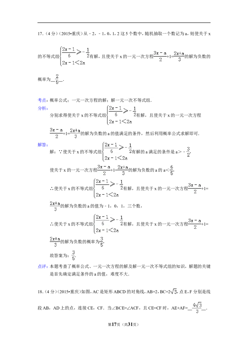 2015年重庆市中考数学试卷(B卷)（含解析版）_中考真题_2.数学中考真题2015-2024年_2015年全国中考数学180份