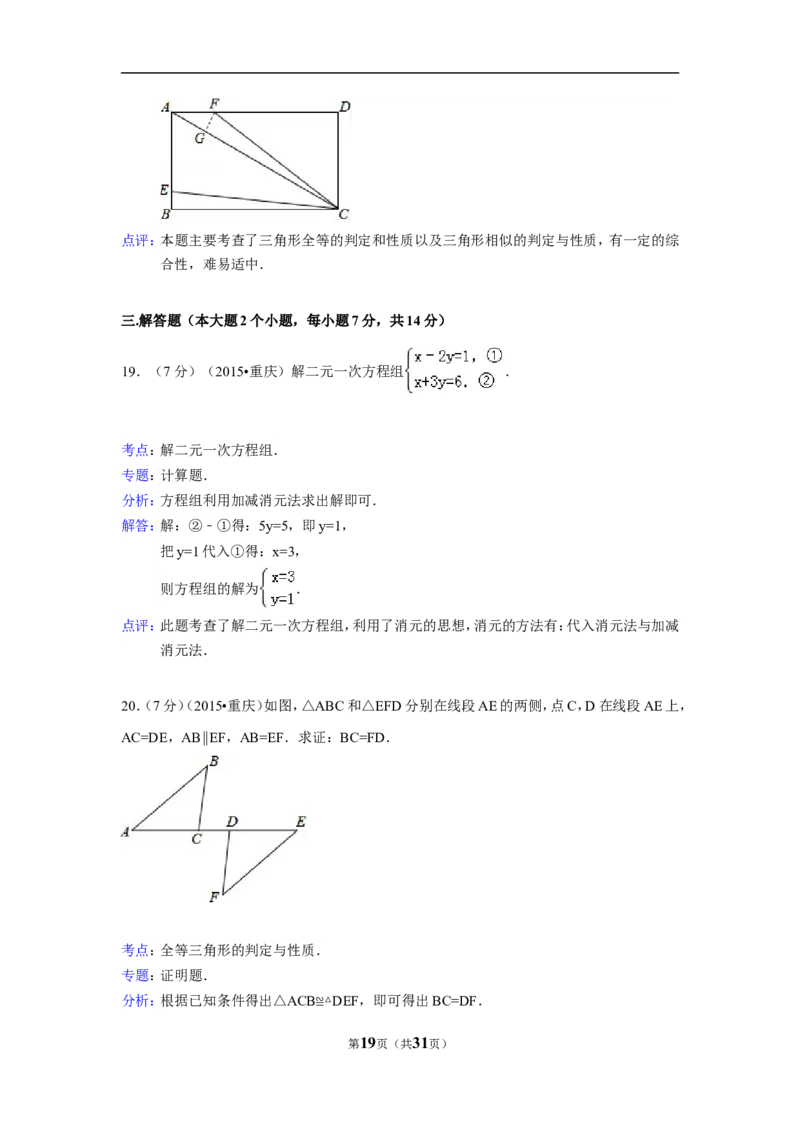 2015年重庆市中考数学试卷(B卷)（含解析版）_中考真题_2.数学中考真题2015-2024年_2015年全国中考数学180份