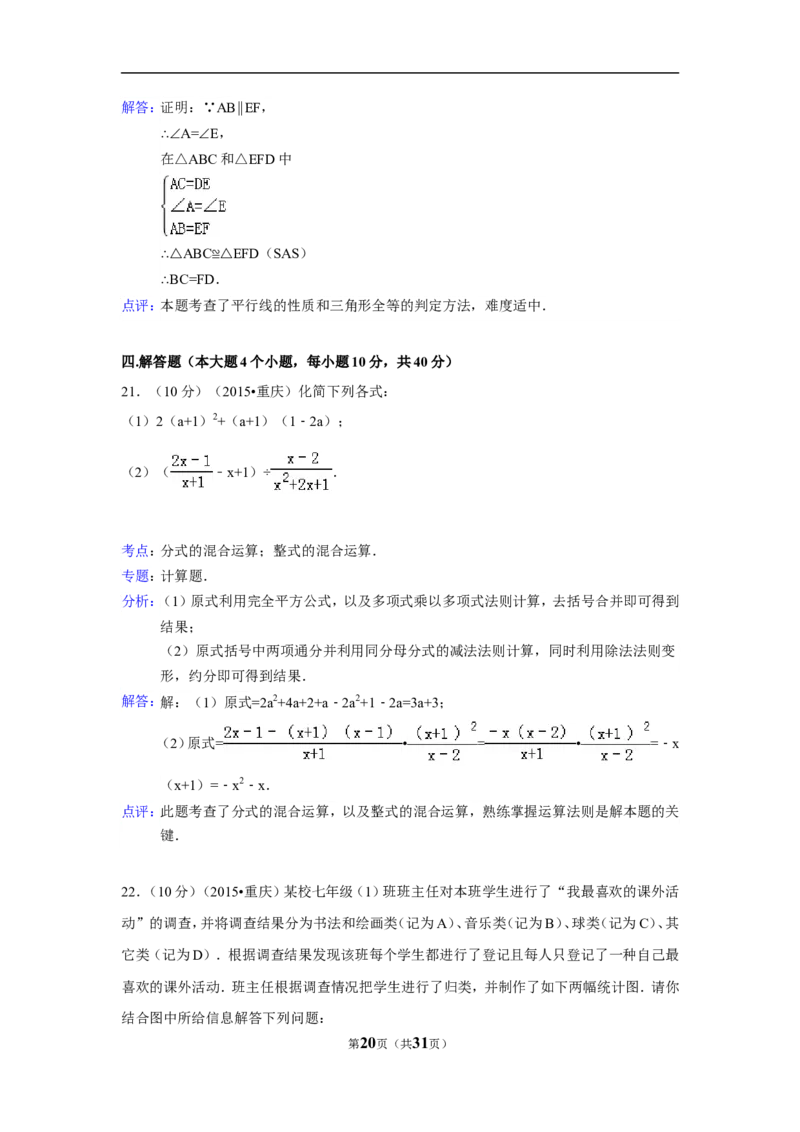 2015年重庆市中考数学试卷(B卷)（含解析版）_中考真题_2.数学中考真题2015-2024年_2015年全国中考数学180份