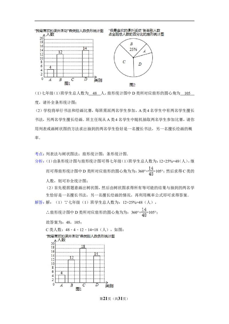 2015年重庆市中考数学试卷(B卷)（含解析版）_中考真题_2.数学中考真题2015-2024年_2015年全国中考数学180份
