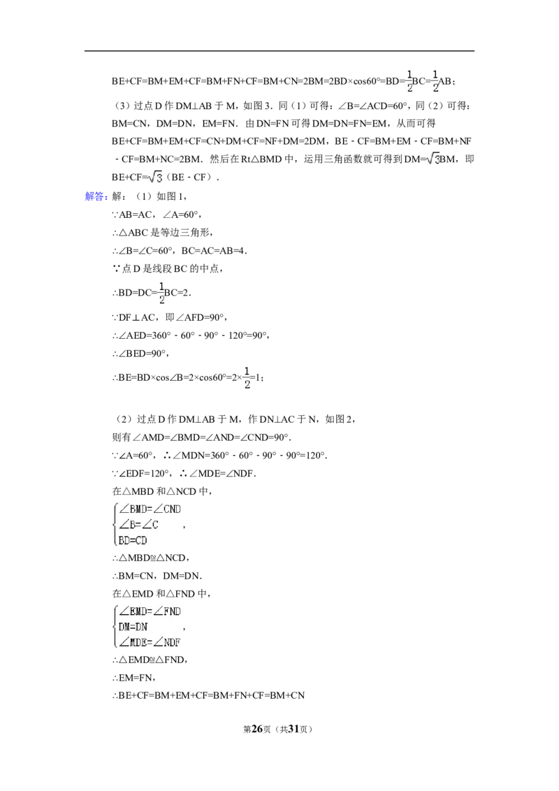 2015年重庆市中考数学试卷(B卷)（含解析版）_中考真题_2.数学中考真题2015-2024年_2015年全国中考数学180份