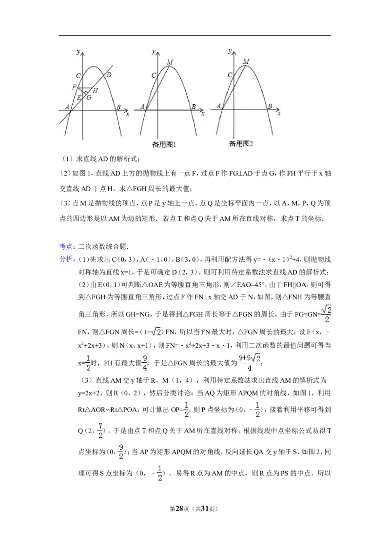 2015年重庆市中考数学试卷(B卷)（含解析版）_中考真题_2.数学中考真题2015-2024年_2015年全国中考数学180份