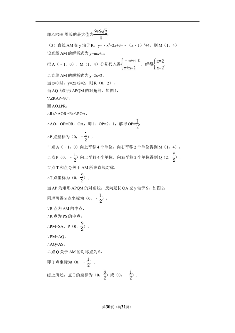 2015年重庆市中考数学试卷(B卷)（含解析版）_中考真题_2.数学中考真题2015-2024年_2015年全国中考数学180份