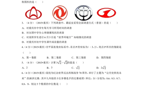 2015年重庆市中考数学试卷(B卷)（含解析版）_中考真题_2.数学中考真题2015-2024年_2015年全国中考数学180份