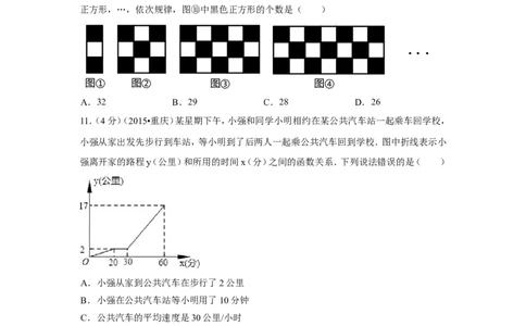 2015年重庆市中考数学试卷(B卷)（含解析版）_中考真题_2.数学中考真题2015-2024年_2015年全国中考数学180份
