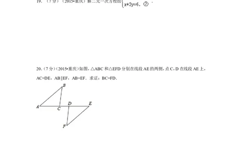 2015年重庆市中考数学试卷(B卷)（含解析版）_中考真题_2.数学中考真题2015-2024年_2015年全国中考数学180份