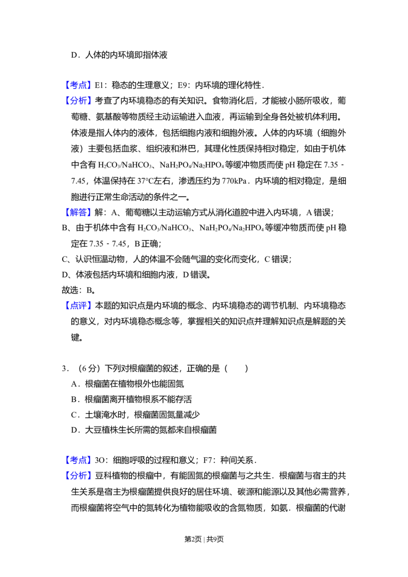 2008年高考生物试卷（全国卷Ⅱ）（解析卷）_1.高考2025全国各省真题+答案_01.2008-2024全国高考真题（按省份分类）_12.内蒙古_2008-2024&middot;（内蒙古）生物高考真题
