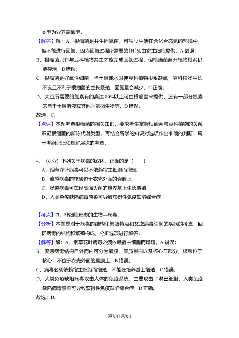 2008年高考生物试卷（全国卷Ⅱ）（解析卷）_1.高考2025全国各省真题+答案_01.2008-2024全国高考真题（按省份分类）_12.内蒙古_2008-2024&middot;（内蒙古）生物高考真题