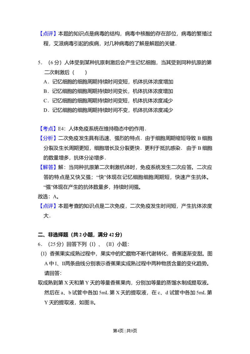 2008年高考生物试卷（全国卷Ⅱ）（解析卷）_1.高考2025全国各省真题+答案_01.2008-2024全国高考真题（按省份分类）_12.内蒙古_2008-2024&middot;（内蒙古）生物高考真题
